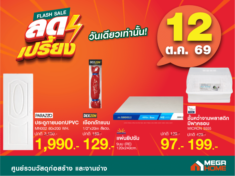 ลดเปรี้ยง วันเดียว02